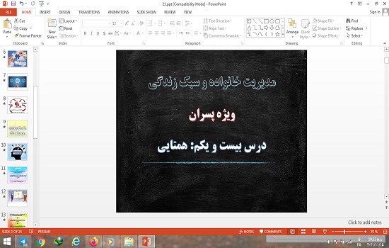 پاورپوینت همتایی درس بیست و یکم مدیریت خانواده و سبک زندگی پسران