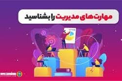 پاورپوینت مهارتهای مدیریتی یا ناگفته های مدیریتی (ppt) 24 اسلاید