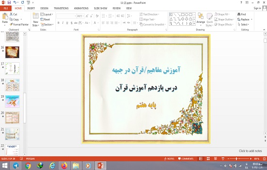پاورپوینت درس 11 قرآن پایه هفتم آموزش مفاهیم و قرآن در جبهه