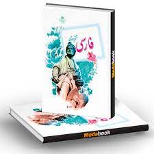 پاورپوینت فارسی ششم دبستان درس دوم