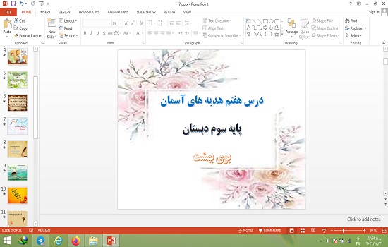 پاورپوینت بوی بهشت هدیه های آسمان پایه سوم
