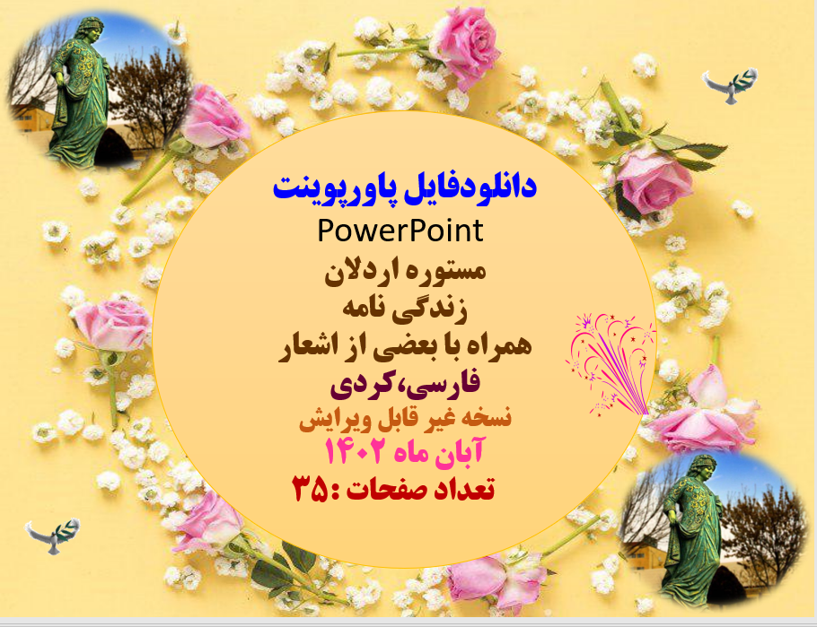 دانلود مستوره اردلان زندگی نامه همراه با بعضی از اشعار فارسی،کردی