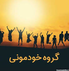 پاورپوینت گروه چیست ؟ (ppt) 18 اسلاید