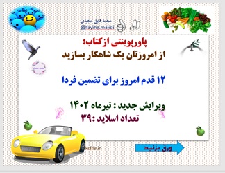 پاورپوینت از هر روزمان چگونه شاهکار بسازیم؟